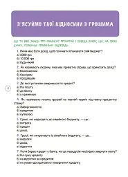 Дітям про фінанси. Activity Book. 11–13 років - Наталія Чуб - мініатюра 5
