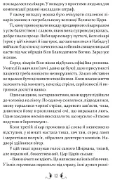 Владика імператорів - мініатюра 5