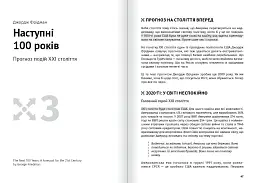 Яким буде завтра. Збірник самарі + Аудіокнижка - мініатюра 6