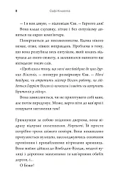 Як воно? - Софі Кінселла - мініатюра 4