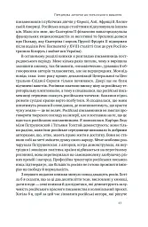 Трубадури імперії. Російська література і колоніалізм - Ева Томпсон - миниатюра 9