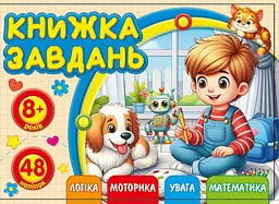 Розмальовка з аплікацією А6 альбом відкривається диз.25214