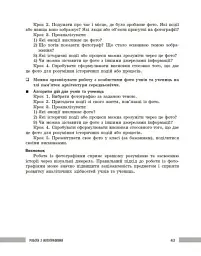 Освіта сьогодення. Універсальні інтерактивні методи роботи на уроках історії 6-8 клас - мініатюра 12