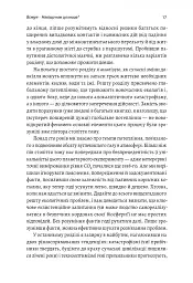 Як насправді влаштований світ. Наука про наше минуле, теперішнє і майбутнє - мініатюра 11
