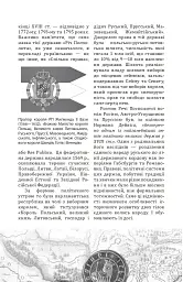 Відомі історії нашої держави з середини Х ст. до 1781 року - мініатюра 12