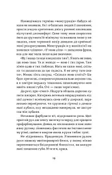 Так тобі й треба, або Чому в стосунках варто обирати себе - Катя Бльостка - миниатюра 15