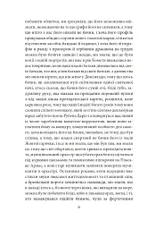 Осінь патріарха - мініатюра 6