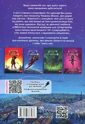 Довідник для супергероїв. Червона Маска. Книга 2 - Аґнес Волунд - мініатюра 8