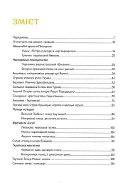 Забуті парки, старі фільварки. Мандрівка палацами України - Ірина Пустиннікова - мініатюра 2