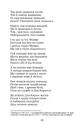Книга пісень. Атта Троль. Вибрані поезії - мініатюра 11