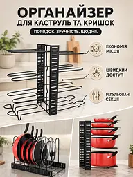 Металевий регульований органайзер для кришок, каструль, сковорідок і дощок чорний (49676180) - мініатюра 5