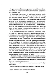 Гра в пари - Ханна Оренстін - мініатюра 7