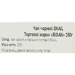 Чай чорний Bisan Snail (TB06) 250 г - мініатюра 4
