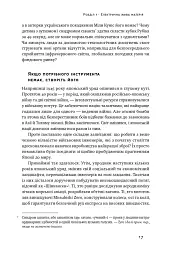 Секрети нейропластичності. Як мозок адаптується до нових викликів. Девід Іґлмен - мініатюра 20
