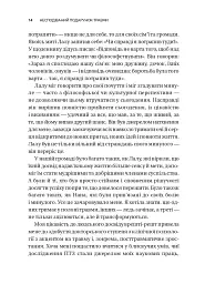 Несподівайний подарунок травми. Шлях до посттравматичного зростання - Едіт Шіро - мініатюра 10