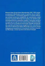 Карл Ґустав Маннергейм. Мемуари. Том 1 - мініатюра 2