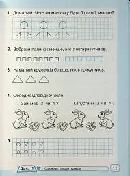 Математика. Робочий зошит. 1 клас. Частина 1 - Світлана Тарнавська - мініатюра 9