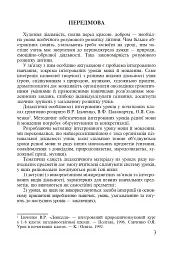 Українська мова. Організація інтегрованих уроків у початкових класах - Лариса Варзацька - мініатюра 2