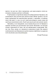 Правила заможності. Особистий кодекс процвітання та достатку - Річард Темплар - мініатюра 4