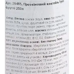 Протеїновий коктейль Elovena Тутті Фрутті без глютену 250 мл - мініатюра 6