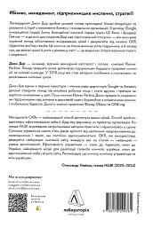Міряй важливе. OKR: простий метод вирости вдесятеро - мініатюра 2