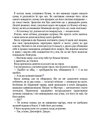 Вища ліга. Фанатка. Книга 1 - Тесса Бейлі - мініатюра 11