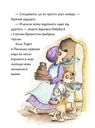 Тафіті і велика пожежа - Юлія Бьоме - мініатюра 7