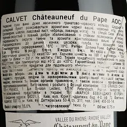 Вино Calvet Chateauneuf-du-Pape AOC червоне сухе 0.75 л - мініатюра 4