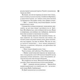 Книга Маґнолія Паркс. Книга 1 - Джесса Гастінґс КСД (9786171507838) - мініатюра 4