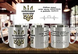 Чашка "Найкращий захисник" 300 мл