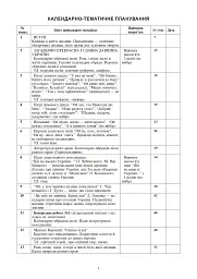 Українська література. Конспекти уроків. 6 клас. Посібник для вчителя - мініатюра 2