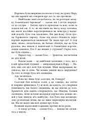 Відшукувач слідів - Марк-Уве Клінг - мініатюра 5