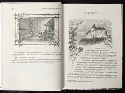Спогади з Волині, Полісся і Литви. 1840 рік - Юзеф Крашевський - мініатюра 10