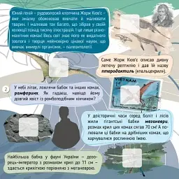 100 цікавинок. Динозаври - Катерина Шаповалова - мініатюра 2