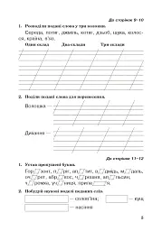 Українська мова. 3 клас. Робочий зошит (до підручника Варзацької Л.О., Трохименко Т.О.) - Лариса Варзацька - мініатюра 6