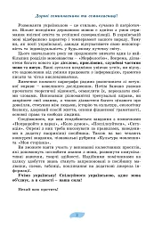 Українська мова. 7 клас - мініатюра 5