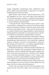 Бабай. Панічна атака - Євгенія Кужавська - мініатюра 17