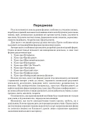 Дидактична гра на уроках фізики у 7-9 класах - мініатюра 2