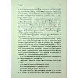 Книга Спадкоємиця Джасада. Книга 1 - Сара Гашем КСД (9786171516311) - мініатюра 7