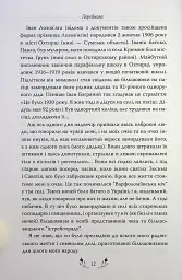Тигролови - Іван Багряний - мініатюра 10