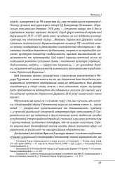 Павло Скоропадський. Портрет на тлі епохи - мініатюра 17