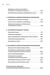 Ну хто так робить?! Як навчити дитину вчитися - мініатюра 4