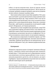 Заразлива щедрість. Ідея, яку варто поширювати - мініатюра 5