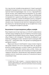 Путівник для двох: шлях до кохання та порозуміння - Соня Дженсен - мініатюра 16