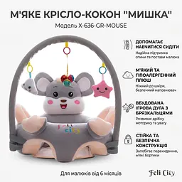 Дитяче м'яке крісло-сидіння "Сірий Ведмедик" X-636, плюшевий диванчик-кокон для малюків - мініатюра 2
