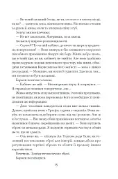 Прокляття святих. Книга 1 - мініатюра 5
