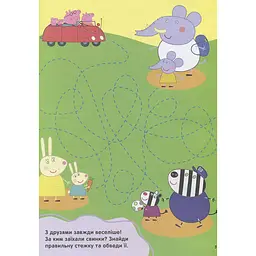 Книга Перо Peppa Pig Велика книга ігор (117721) - мініатюра 4