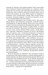 Емма - Джейн Остін - мініатюра 5