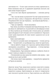 Флірт - Джозеф Мюррей - мініатюра 6