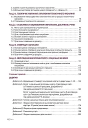 Нова українська школа: порадник для вчителя - Оксана Онопрієнко - мініатюра 3